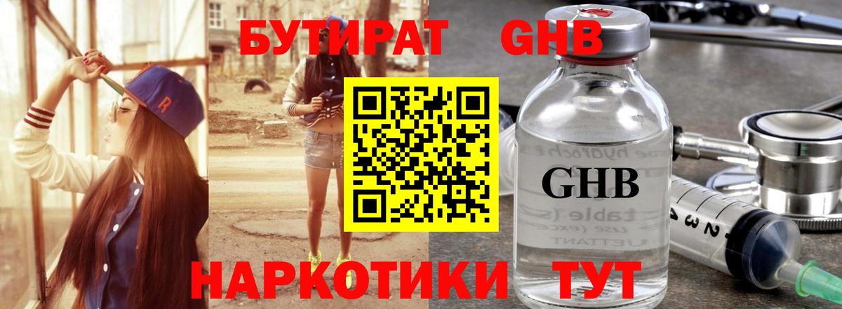 БУТИРАТ бутик Красный Сулин