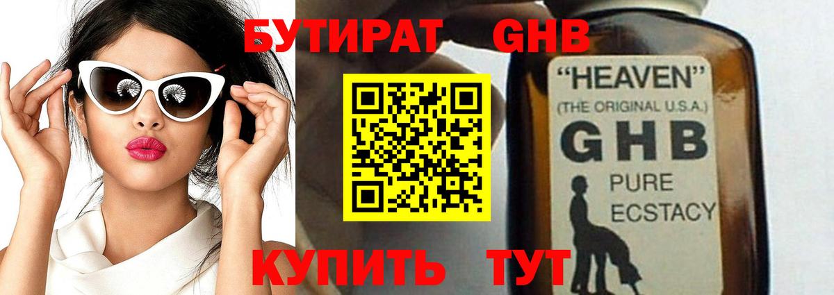 БУТИРАТ Butirat  Вход с VPN  Красный Сулин 