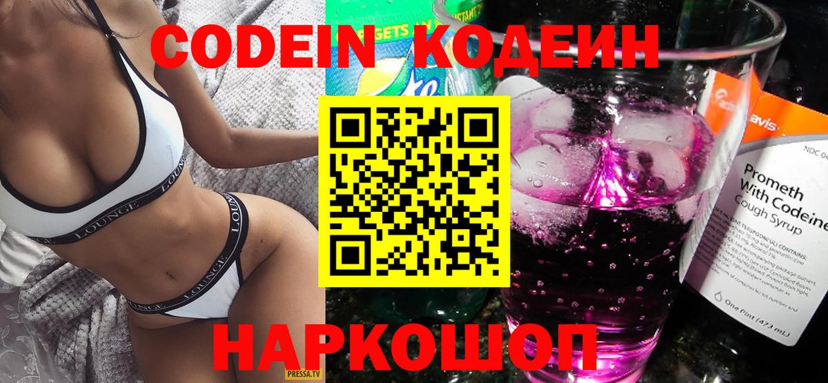Кодеин Purple Drank Красный Сулин