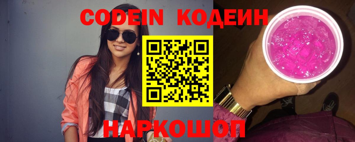 Кодеиновый сироп Lean напиток Lean (лин)  Вход с VPN  Красный Сулин  Кодеиновый сироп Lean Purple Drank 