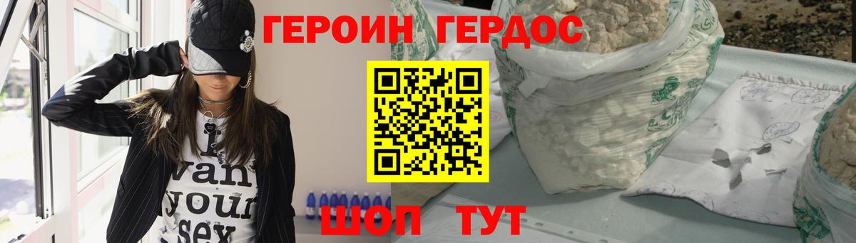 ГЕРОИН белый Красный Сулин