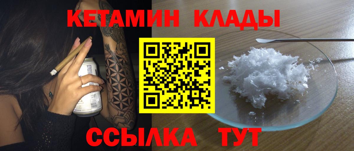 Кетамин VHQ  Вход с VPN  Красный Сулин 