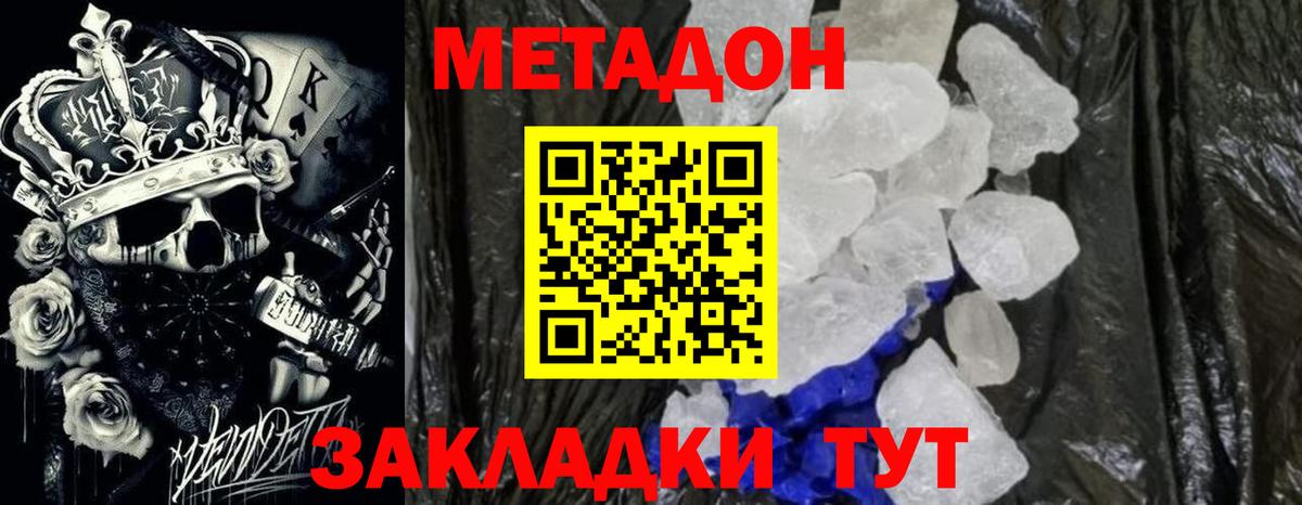 Красный Сулин  МЕТАДОН methadone  Метадон VHQ  Вход с VPN 